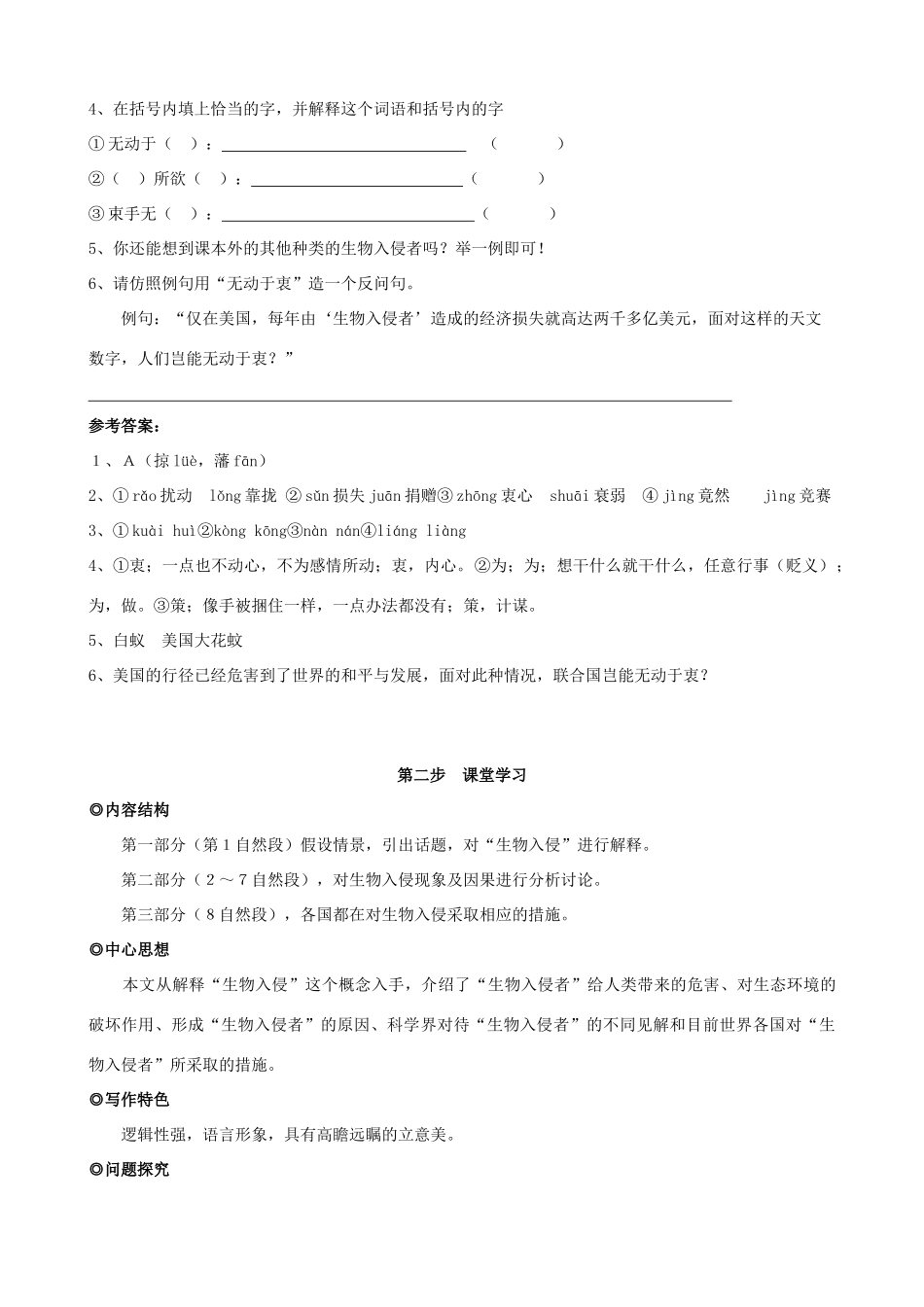 八年级语文上册 第19课《生物入侵者》三步学练 新人教版_第3页