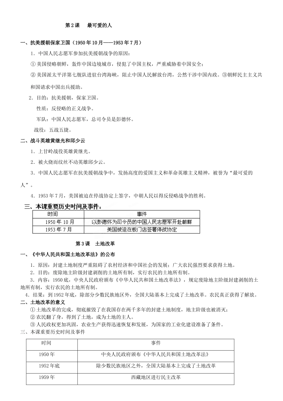 湖北省通山县杨芳中学八年级历史下册 第1-21课教案 新人教版_第2页
