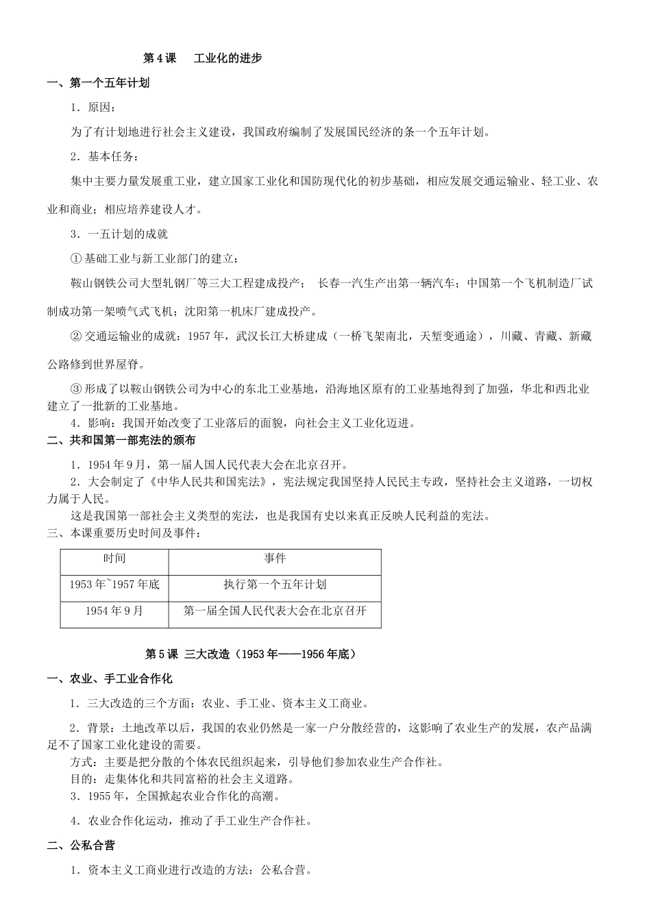 湖北省通山县杨芳中学八年级历史下册 第1-21课教案 新人教版_第3页