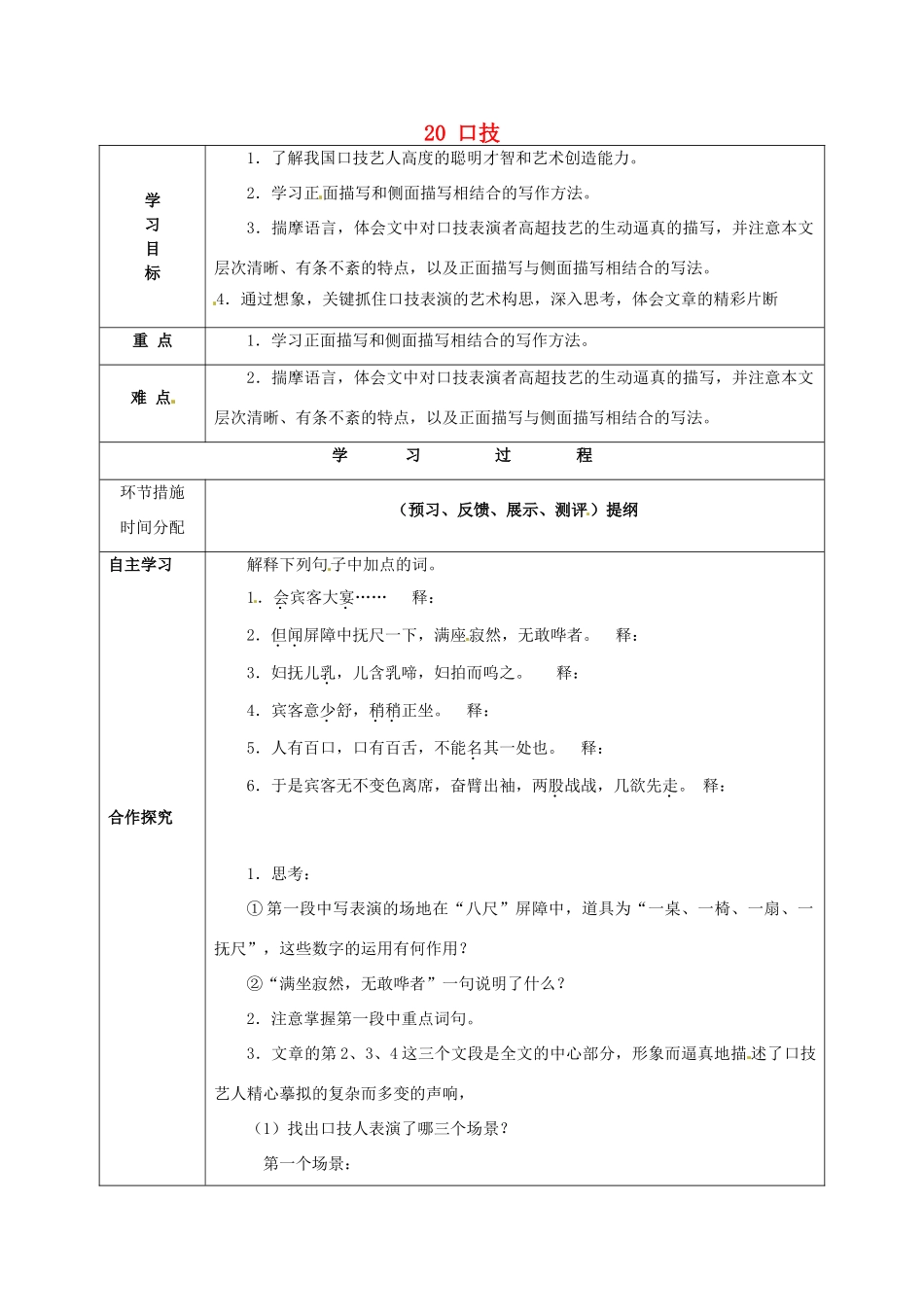 甘肃省永靖县回民中学七年级语文下册 20 口技2导学案（无答案）（新版）新人教版_第1页