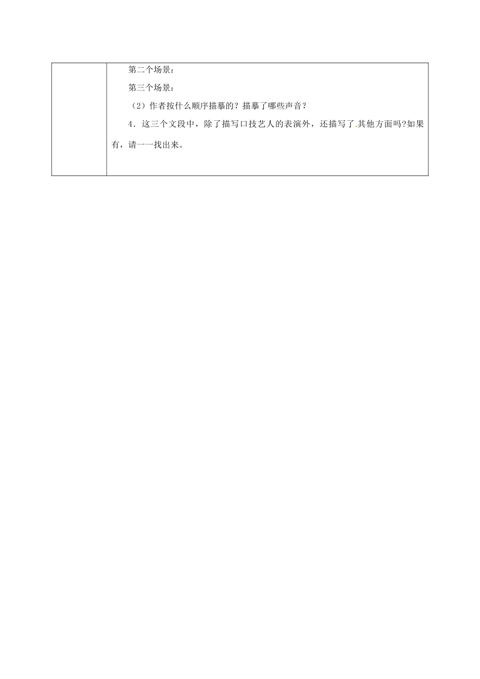 甘肃省永靖县回民中学七年级语文下册 20 口技2导学案（无答案）（新版）新人教版_第2页