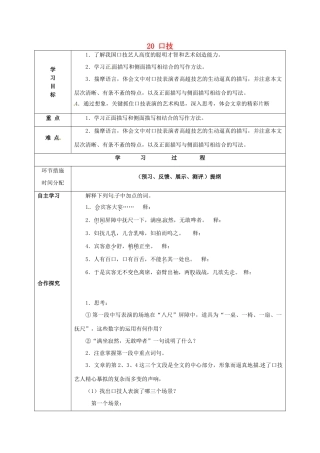 甘肃省永靖县回民中学七年级语文下册 20 口技2导学案（无答案）（新版）新人教版