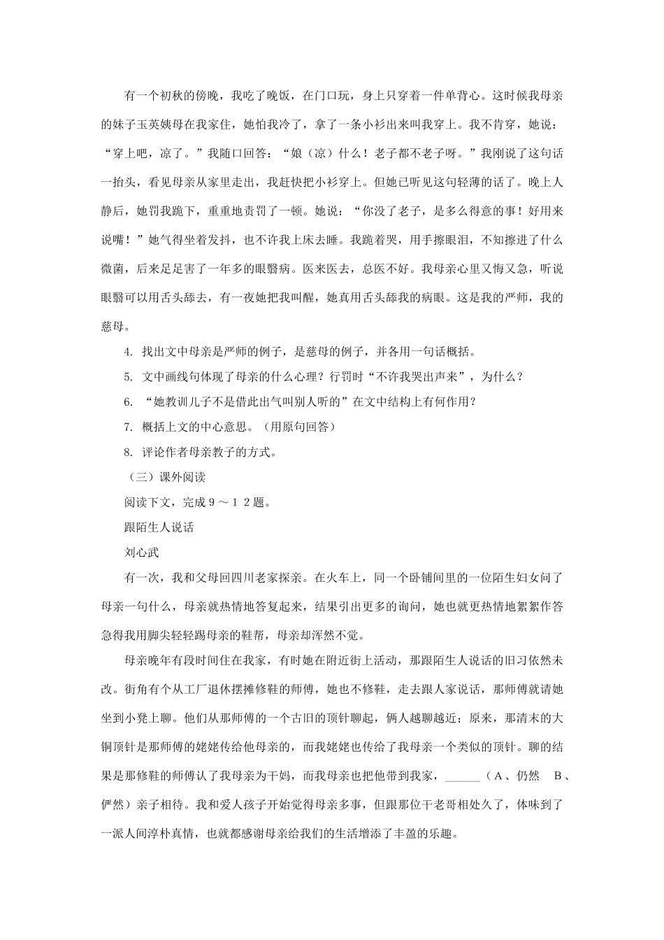 八年级语文下册：第2课《我的母亲》导学案（人教新课标版）_第3页