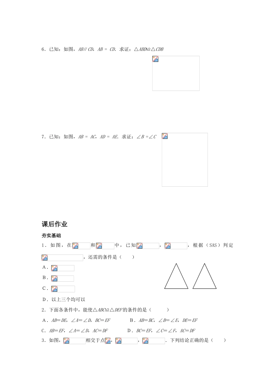 八年级数学11．2三角形全等的判定学案 人教版_第3页