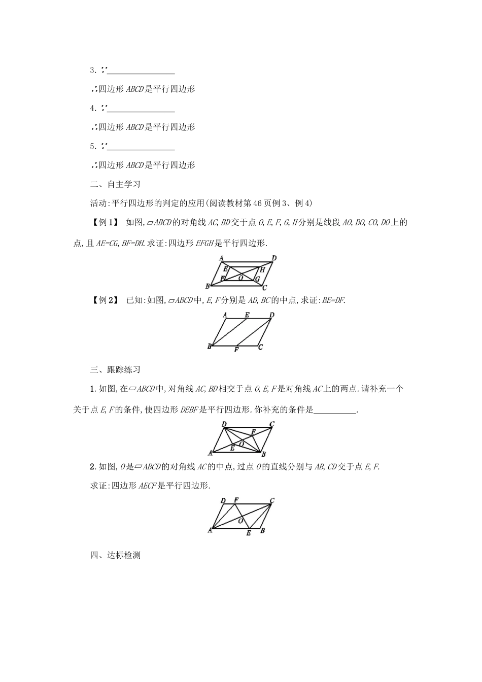 八年级数学下册 第十八章 平行四边形 18.1 平行四边形 18.1.2 平行四边形的判定（第1课时）学案 （新版）新人教版-（新版）新人教版初中八年级下册数学学案_第3页