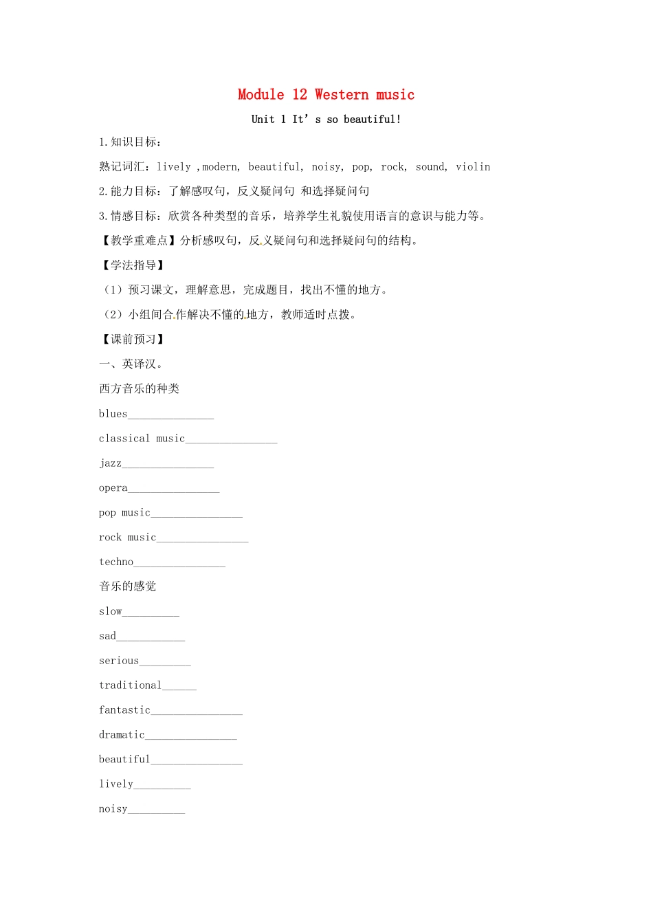 春七年级英语下册 Module 12 Unit 1 It’s so beautiful导学案 （新版）外研版-（新版）外研版初中七年级下册英语学案_第1页