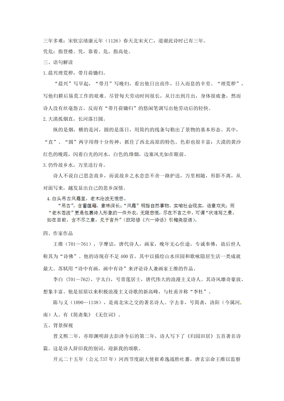 福建省厦门市集美区灌口中学八年级语文上册 诗四首导学案 新人教版_第2页