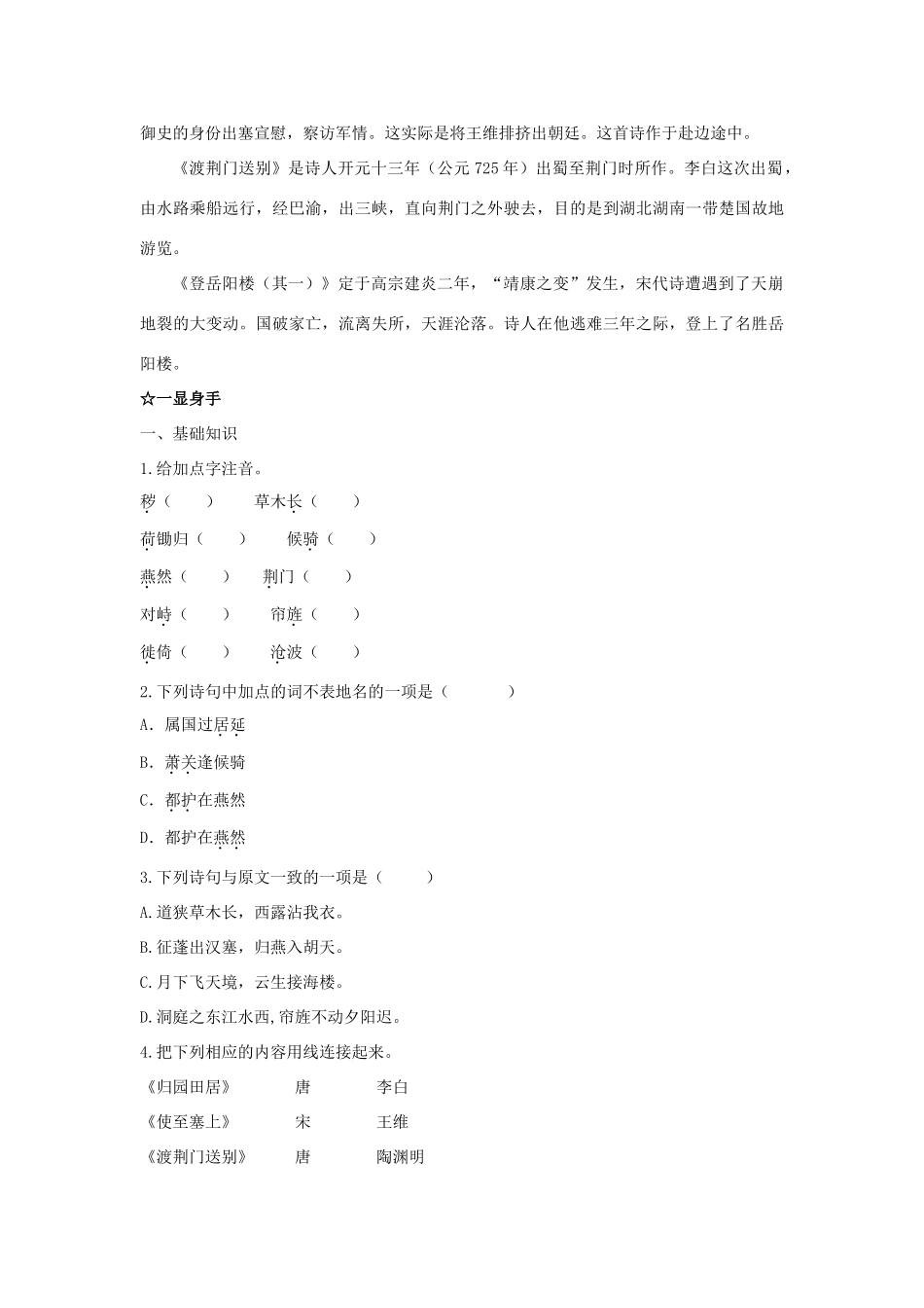 福建省厦门市集美区灌口中学八年级语文上册 诗四首导学案 新人教版_第3页