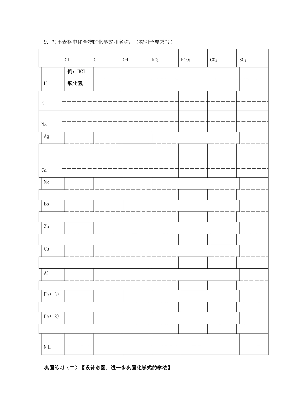 广东省中山市小榄镇永宁中学九年级化学上册 第三单元 课题4 化学式与化合价（第3课时）教学设计 新人教版_第3页