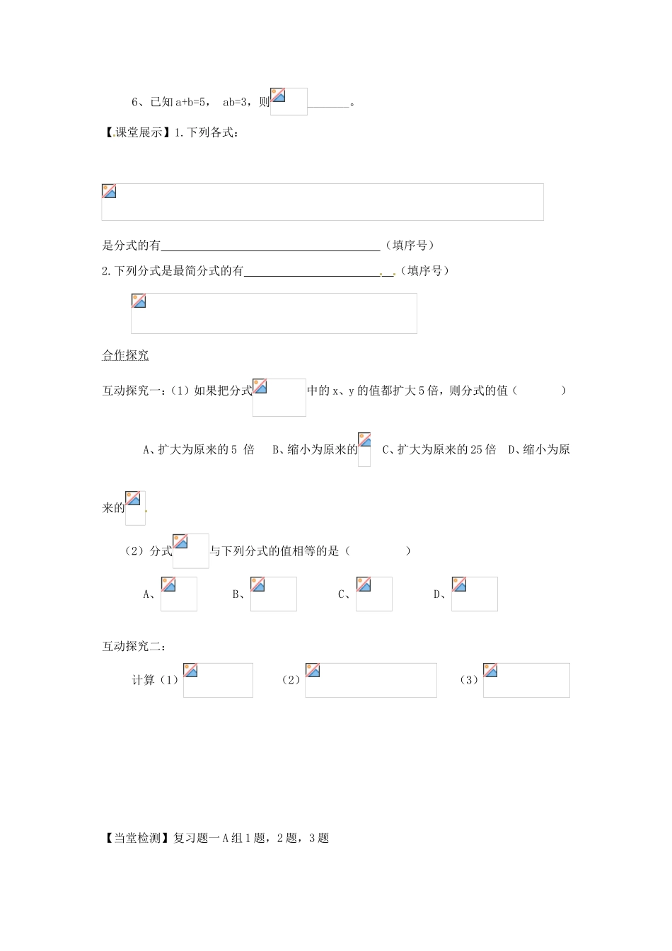 湖南省蓝山县第一中学八年级数学上册 第一章《分式》单元复习（一）学案（无答案）（新版）湘教版_第2页