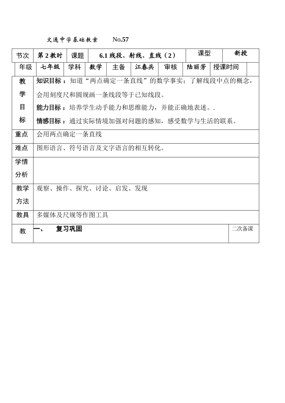 第57课时，线段、直线、射线（2）_第1页
