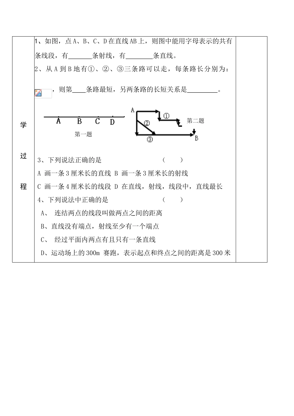 第57课时，线段、直线、射线（2）_第2页