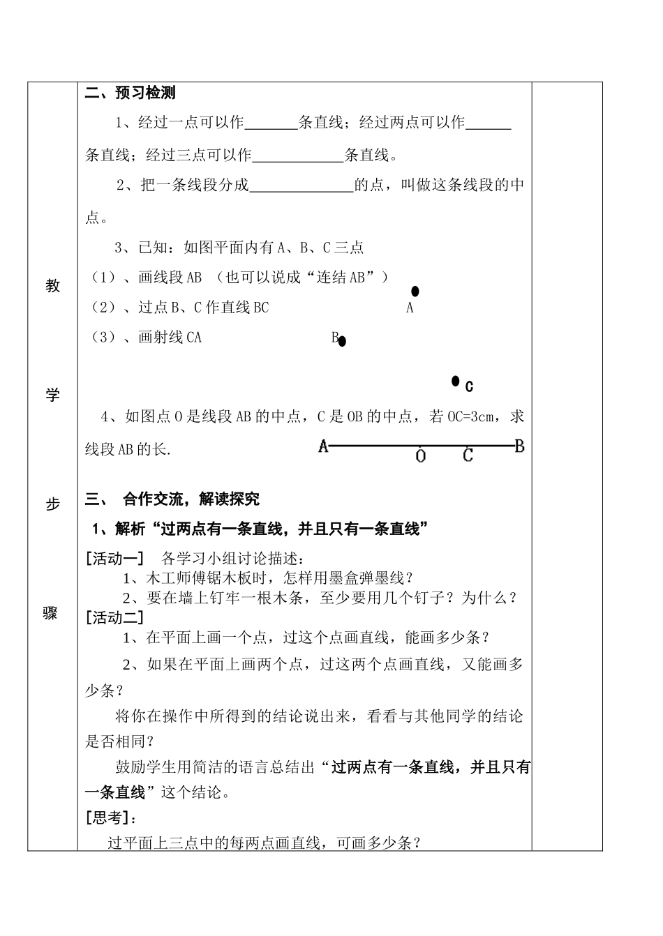 第57课时，线段、直线、射线（2）_第3页