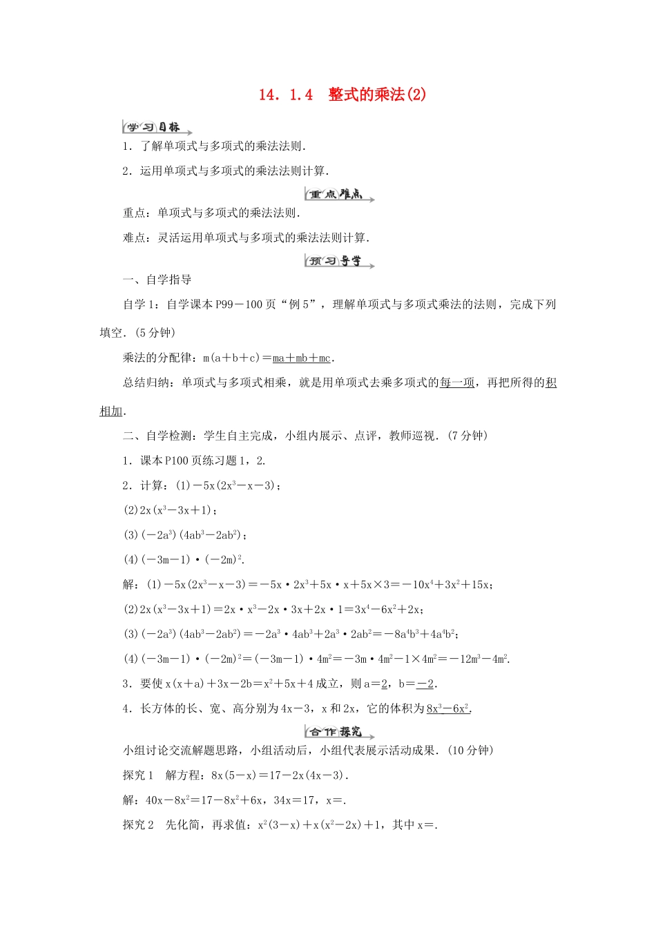 八年级数学上册 第十四章 整式的乘法与因式分解 14.1 整式的乘法14.1.4 整式的乘法（2）导学案（新版）新人教版-（新版）新人教版初中八年级上册数学学案_第1页