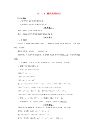 八年级数学上册 第十四章 整式的乘法与因式分解 14.1 整式的乘法14.1.4 整式的乘法（2）导学案（新版）新人教版-（新版）新人教版初中八年级上册数学学案