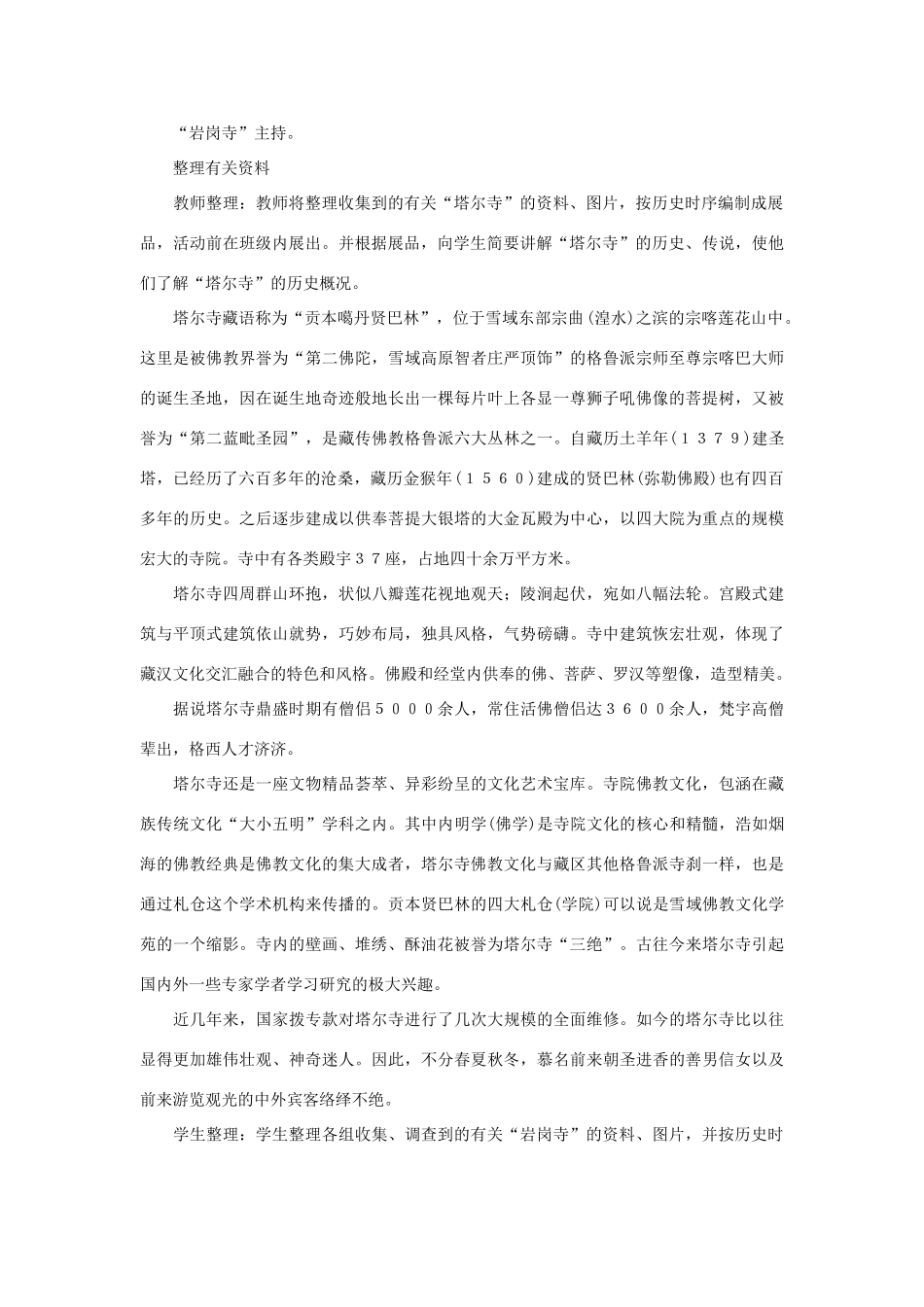 甘肃省张掖市第六中学七年级历史上册 第12课 了解身边的“历史”教案 北师大版_第2页