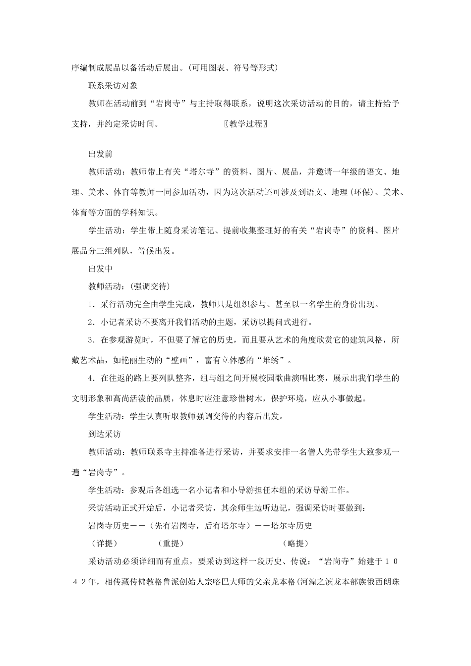 甘肃省张掖市第六中学七年级历史上册 第12课 了解身边的“历史”教案 北师大版_第3页