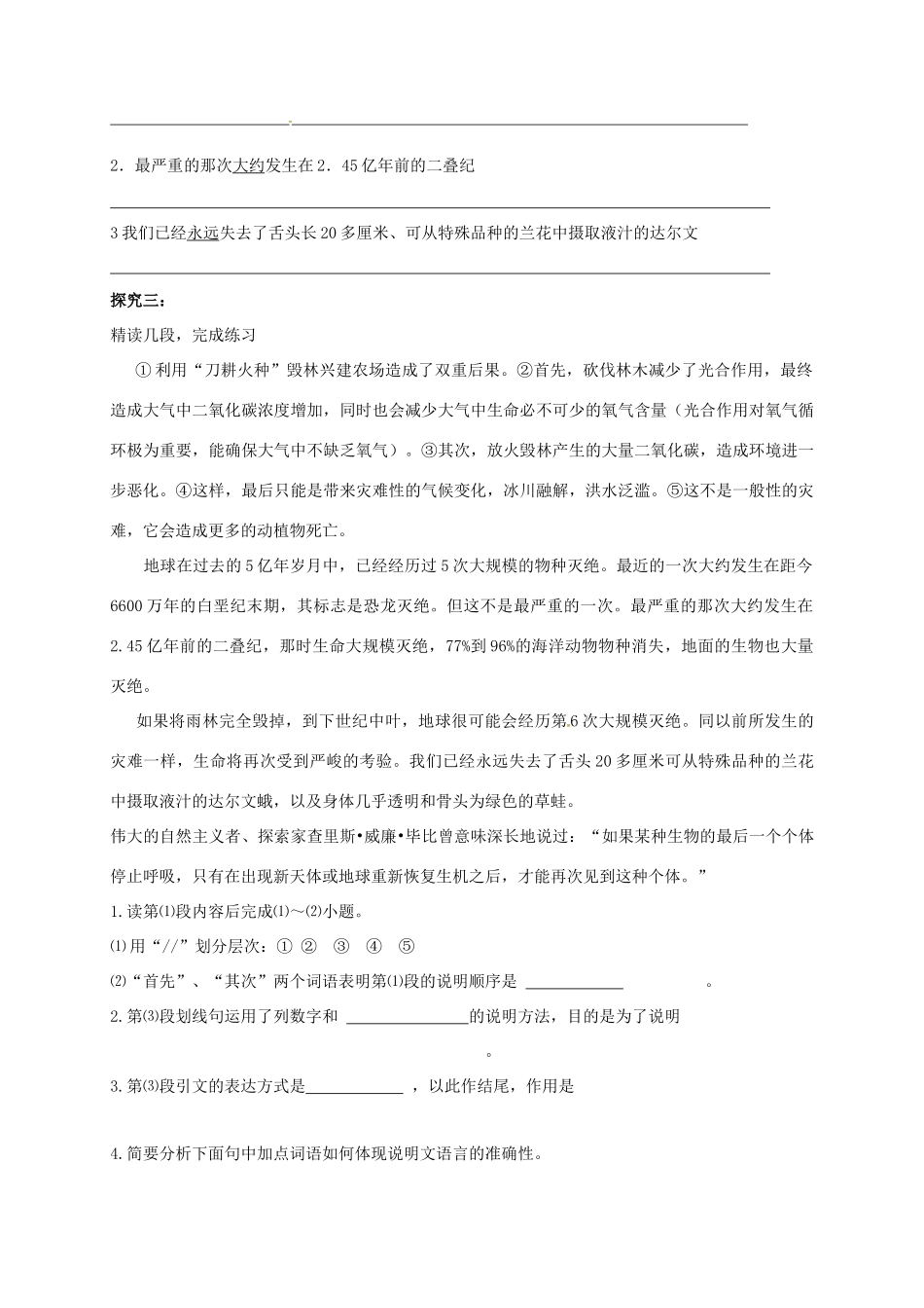 八年级语文上册 第5单元 18《雨林的毁灭--世界性灾难》学案 （新版）语文版-（新版）语文版初中八年级上册语文学案_第3页