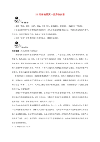 八年级语文上册 第5单元 18《雨林的毁灭--世界性灾难》学案 （新版）语文版-（新版）语文版初中八年级上册语文学案
