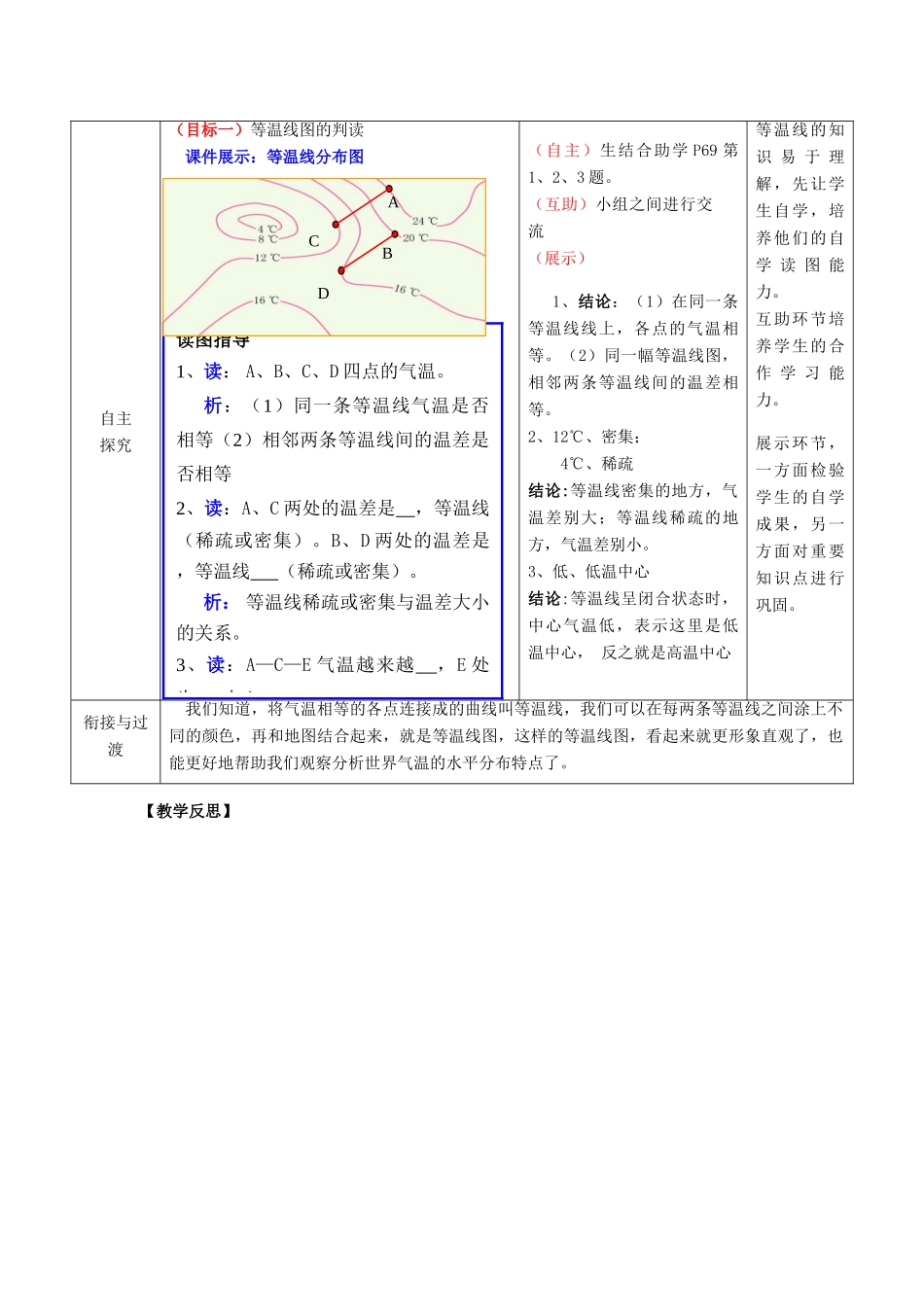（水滴系列）七年级地理上册 第四章 第二节 气温的变化与差异（第2课时）教案 （新版）商务星球版-（新版）商务星球版初中七年级上册地理教案_第3页