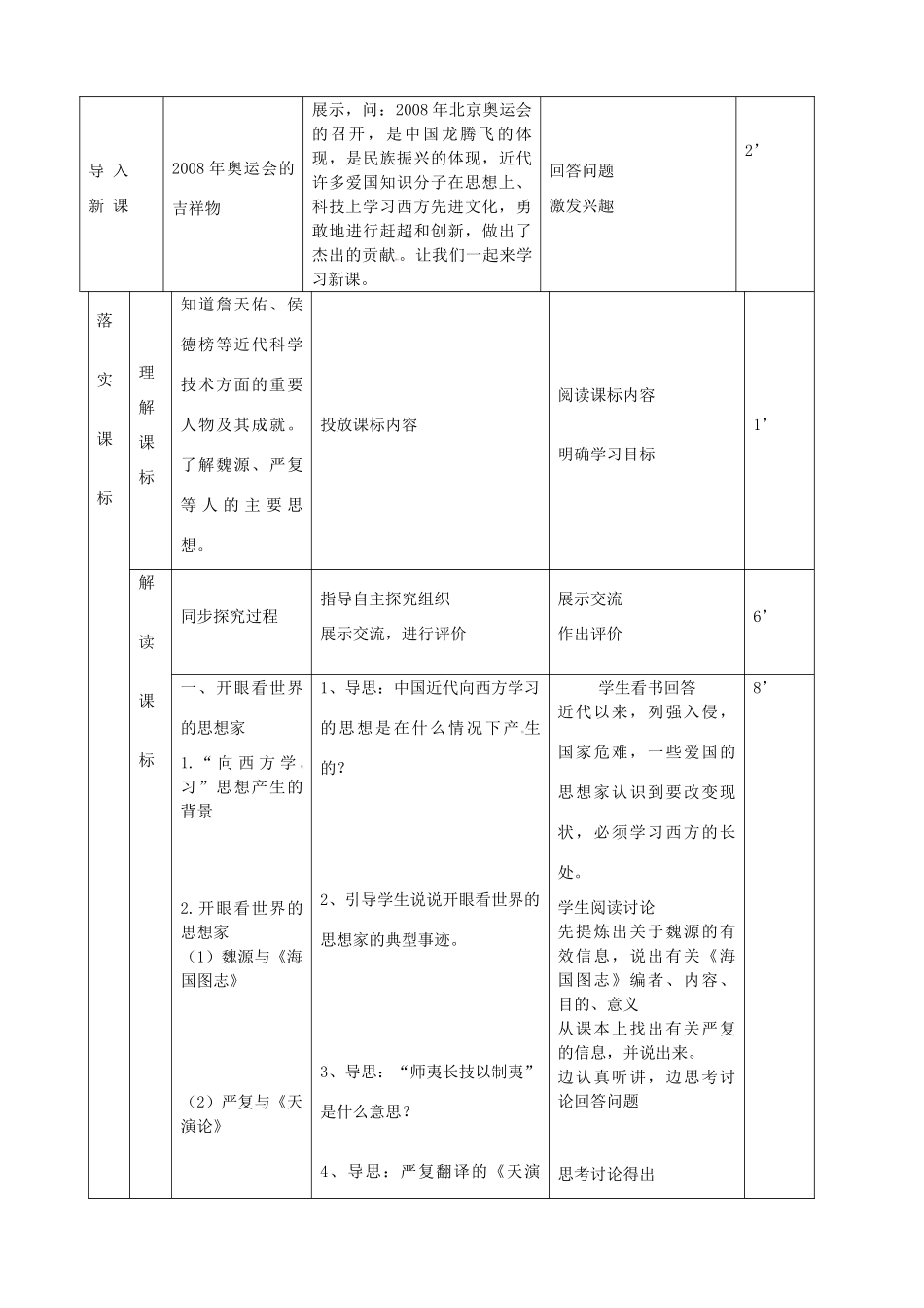 八年级历史上册《第21课 科学技术与思想文化（一）》教案 新人教版_第2页