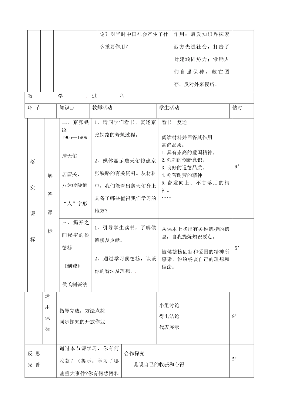 八年级历史上册《第21课 科学技术与思想文化（一）》教案 新人教版_第3页