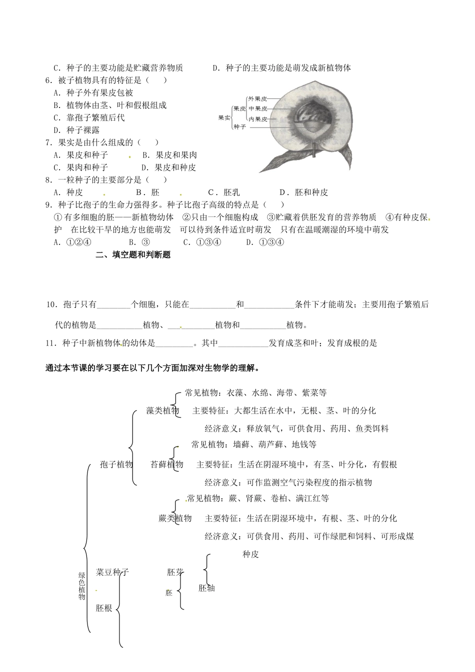 湖北省襄阳四十七中九年级生物 考点七、生物圈中的植物类群 复习学案 人教新课标版_第3页