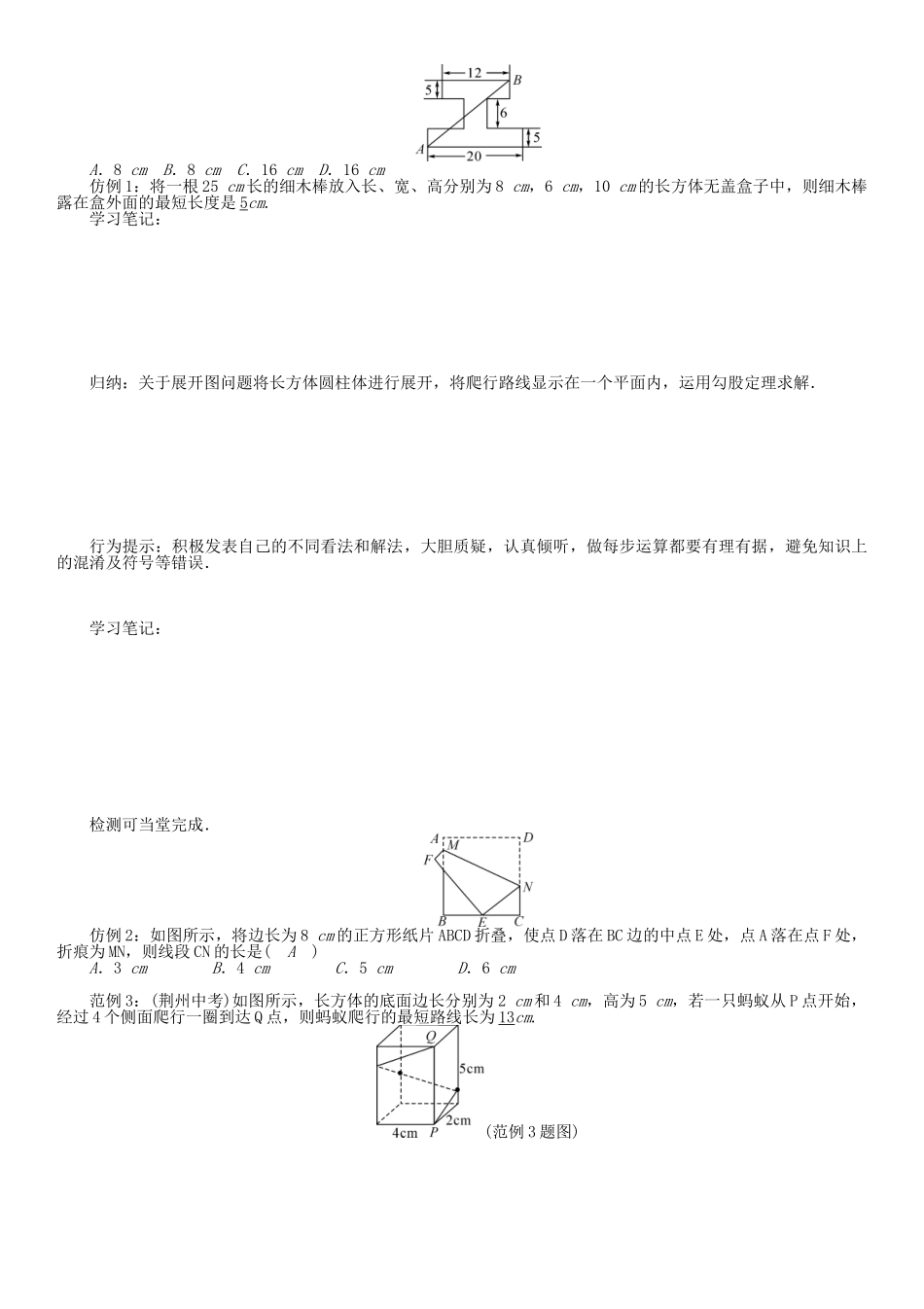 春八年级数学下册 18 勾股定理（2）学案 （新版）沪科版-（新版）沪科版初中八年级下册数学学案_第2页