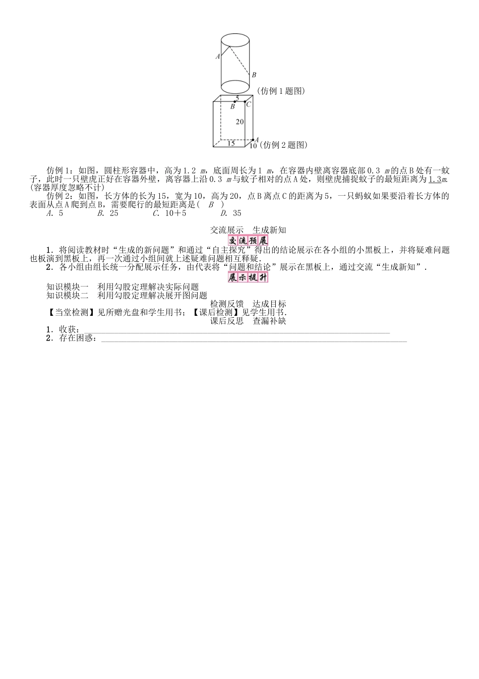 春八年级数学下册 18 勾股定理（2）学案 （新版）沪科版-（新版）沪科版初中八年级下册数学学案_第3页