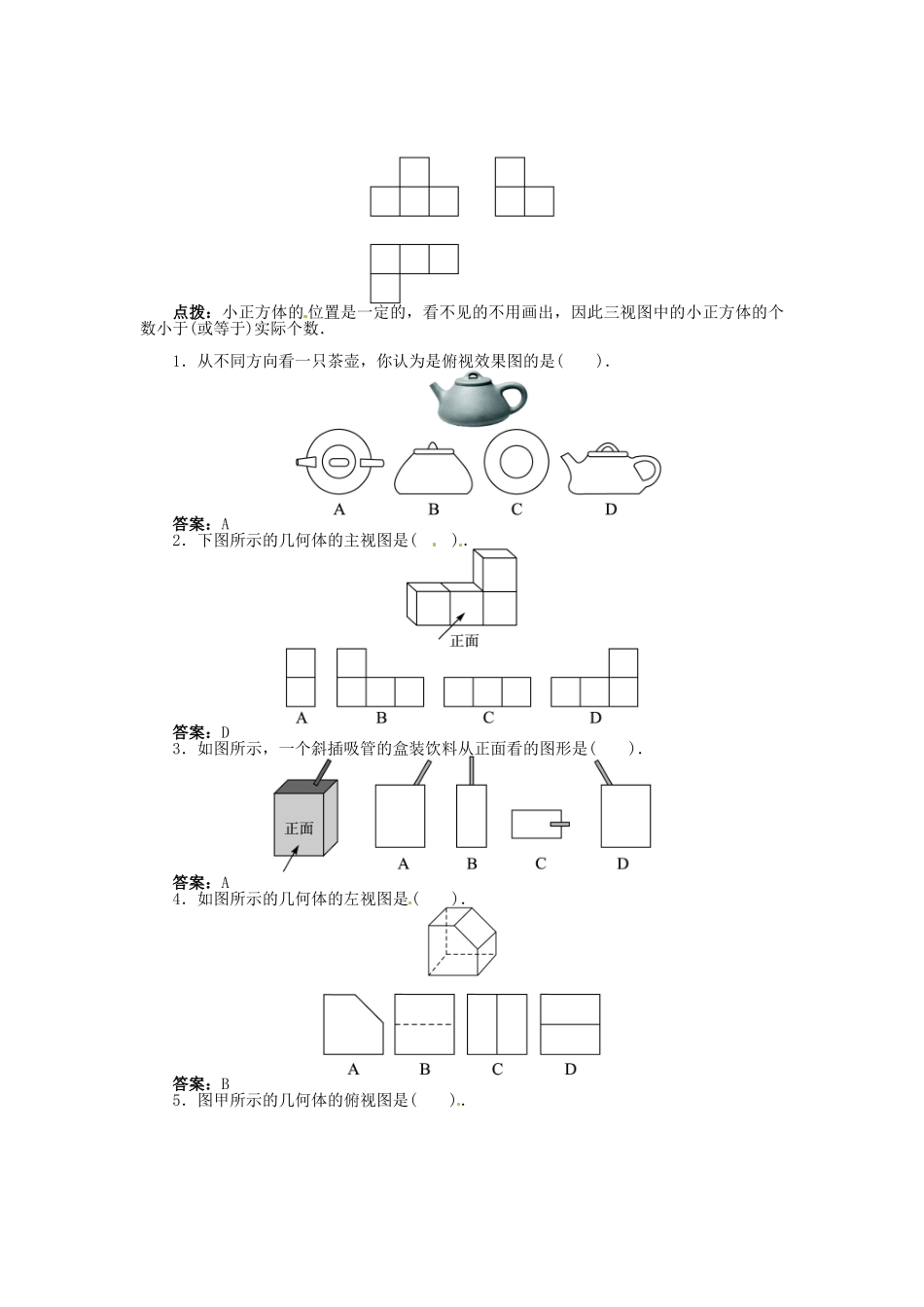 春九年级数学下册 25.2 三视图（第1课时）几何体的三视图学案 （新版）沪科版-（新版）沪科版初中九年级下册数学学案_第2页