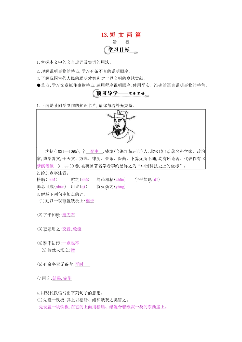 八年级语文下册 第13课《短文两篇》活板导学案-人教版初中八年级下册语文学案_第1页