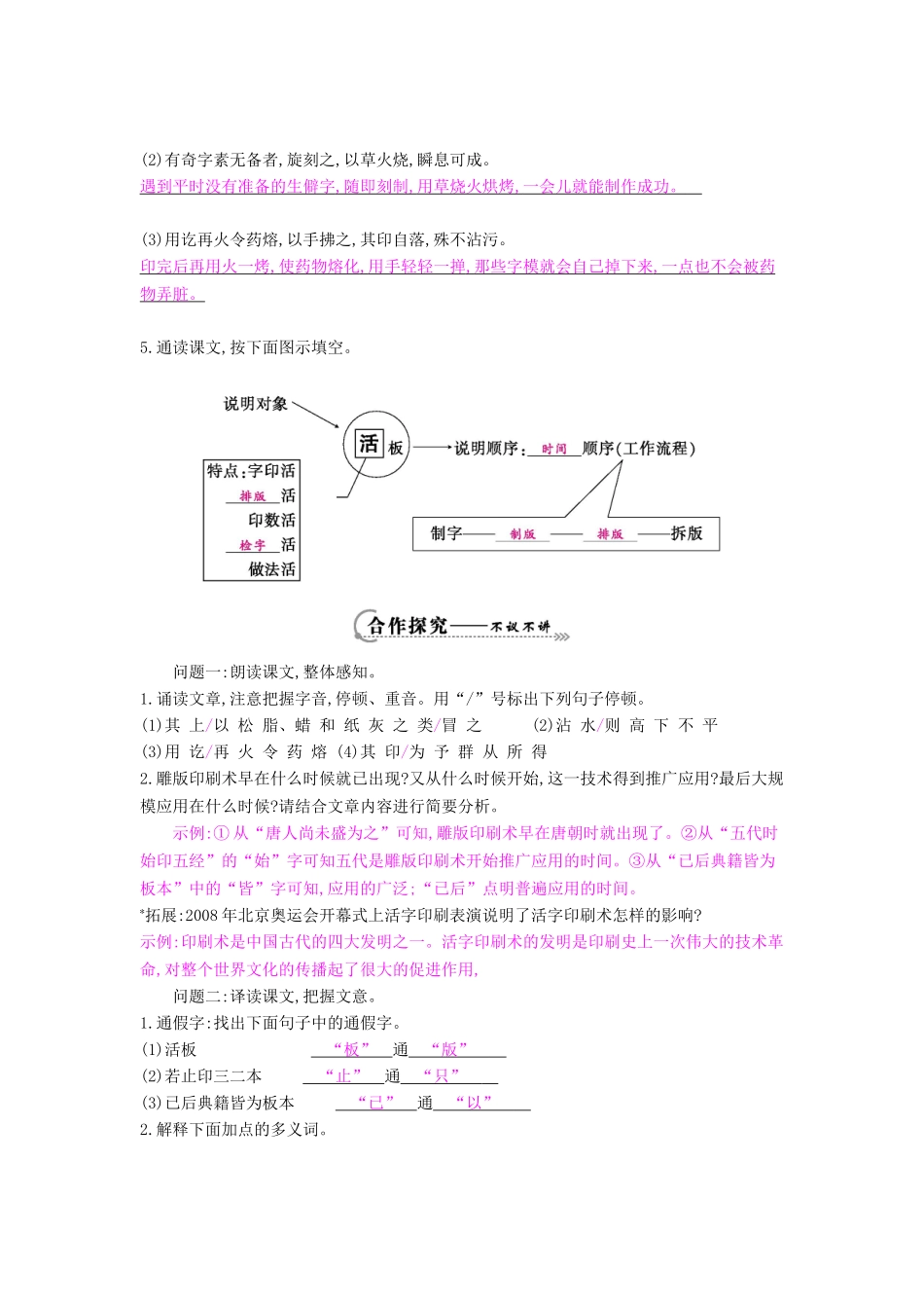 八年级语文下册 第13课《短文两篇》活板导学案-人教版初中八年级下册语文学案_第2页