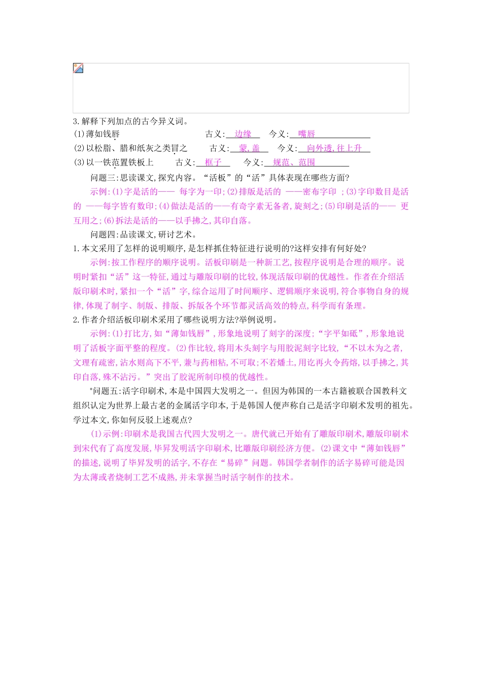 八年级语文下册 第13课《短文两篇》活板导学案-人教版初中八年级下册语文学案_第3页