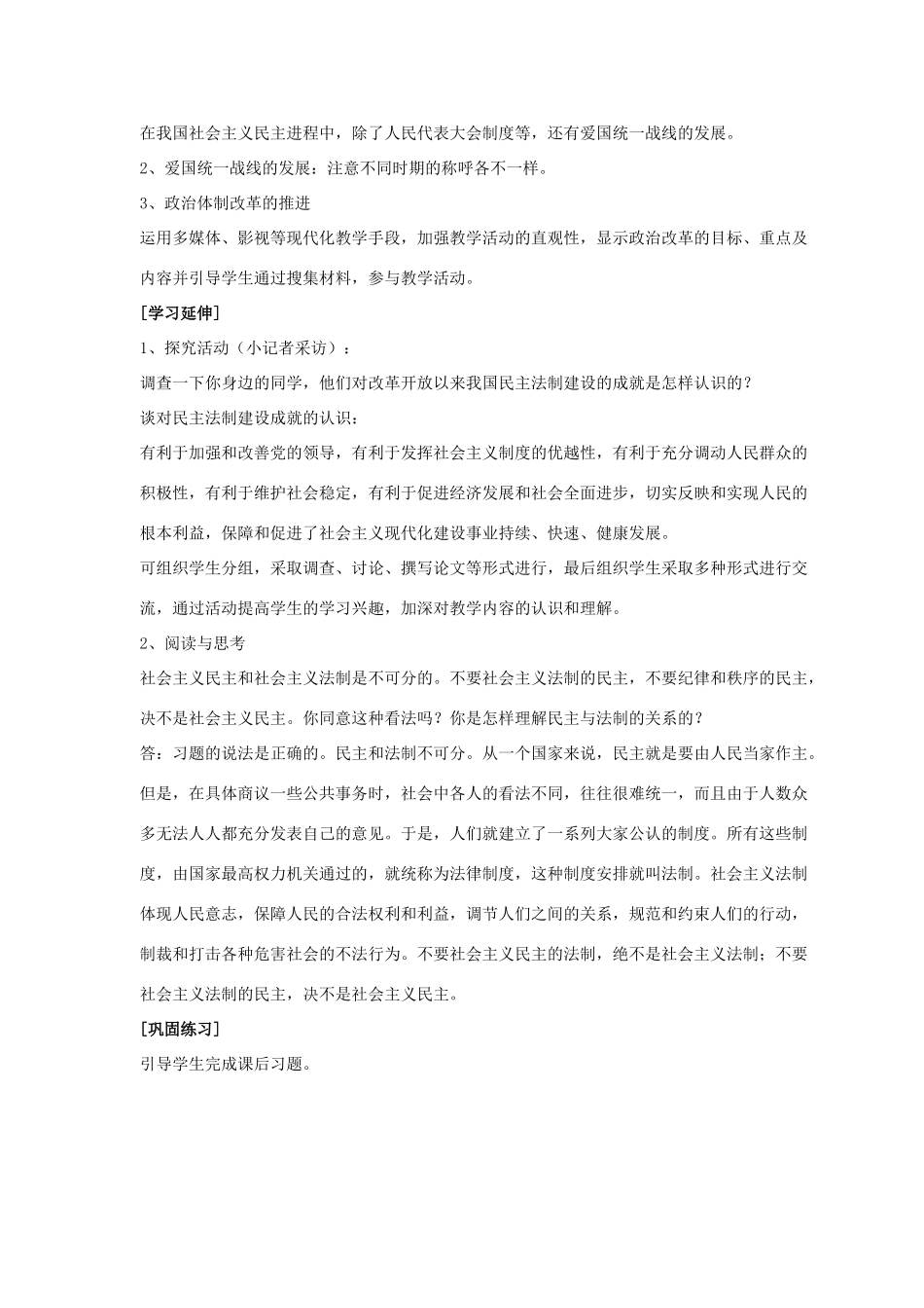 八年级历史下册 第三单元 第13课《民主与法制建设的成就》教案2 岳麓版-岳麓版初中八年级下册历史教案_第2页