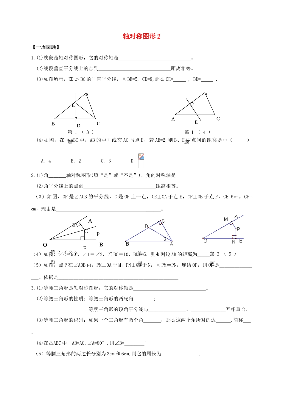八年级数学下之轴对称图形学案苏科版_第1页