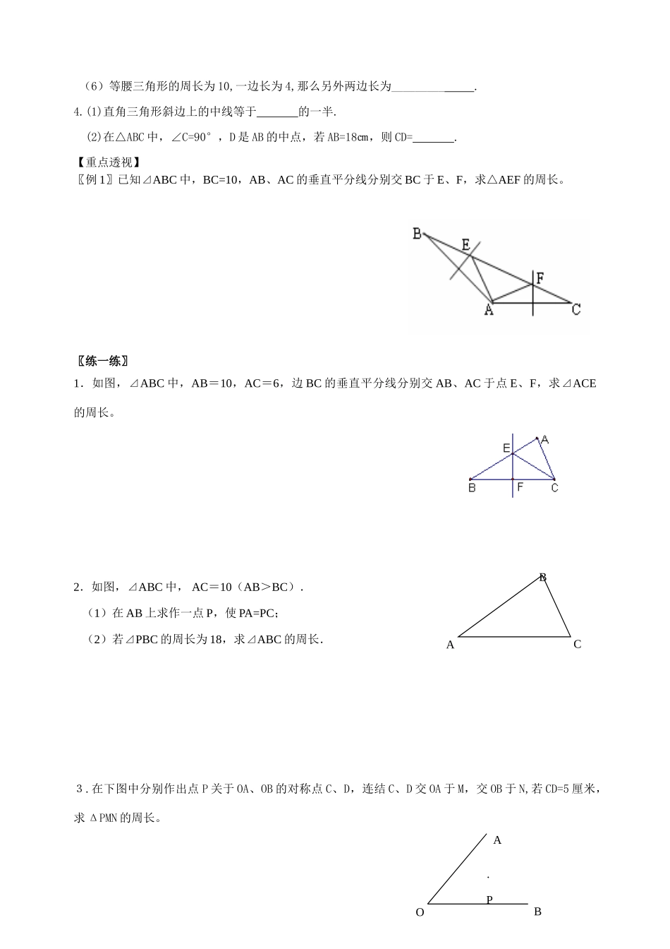 八年级数学下之轴对称图形学案苏科版_第2页