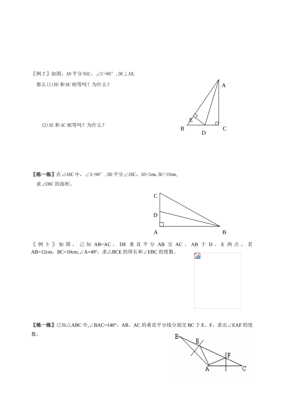 八年级数学下之轴对称图形学案苏科版_第3页