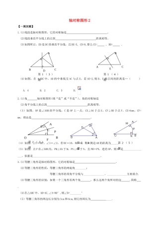 八年级数学下之轴对称图形学案苏科版