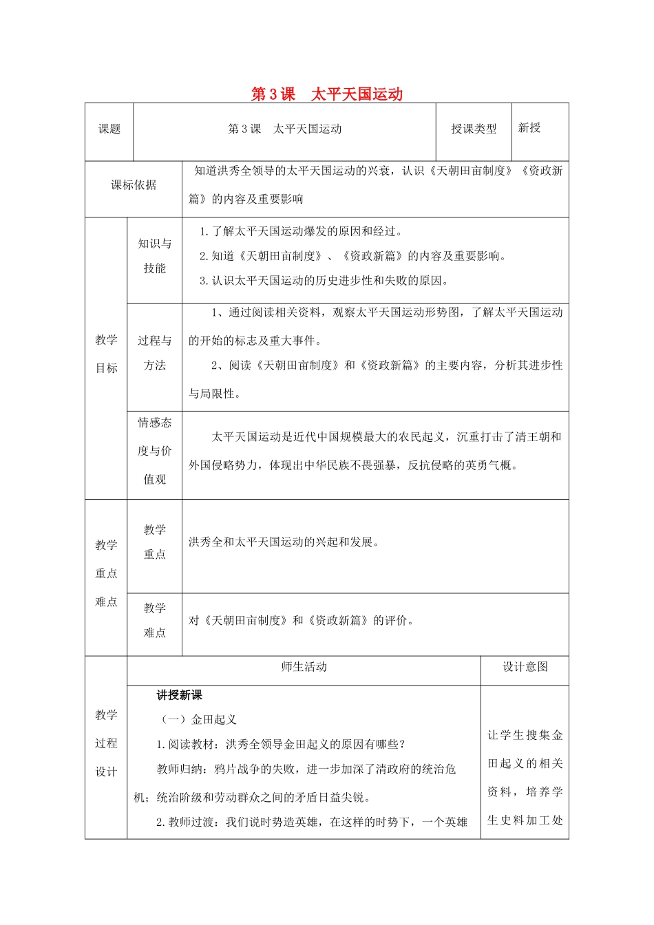 八年级历史上册 第3课 太平天国运动教案1 北师大版-北师大版初中八年级上册历史教案_第1页