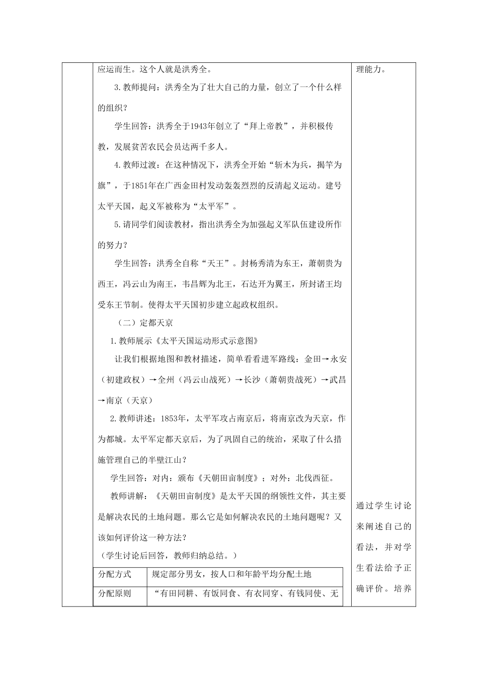 八年级历史上册 第3课 太平天国运动教案1 北师大版-北师大版初中八年级上册历史教案_第2页