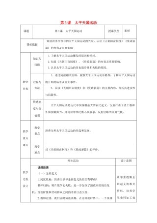八年级历史上册 第3课 太平天国运动教案1 北师大版-北师大版初中八年级上册历史教案