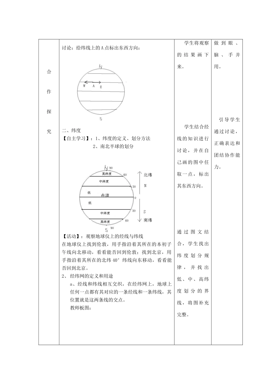 （水滴系列）七年级地理上册 1.2 地球仪和经纬网（第二课时）教案 （新版）商务星球版-（新版）商务星球版初中七年级上册地理教案_第2页