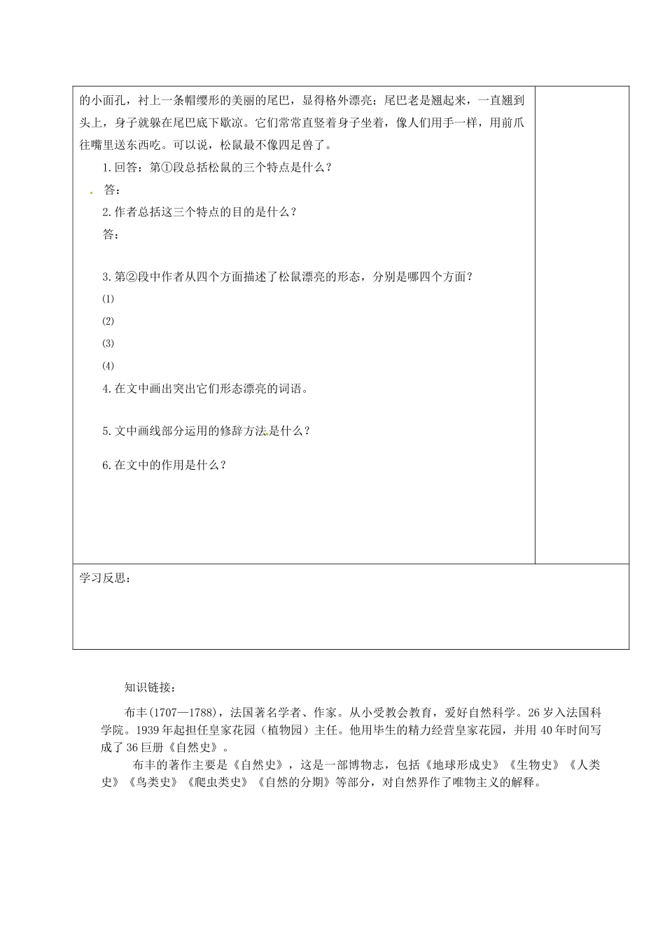 海南省海口市第十四中学七年级语文下册 第15课 松鼠（第1课时）导学案（无答案） 苏教版_第3页