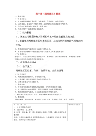 吉林省双辽市向阳乡中学七年级地理下册 第十章《极地地区》教案 新人教版