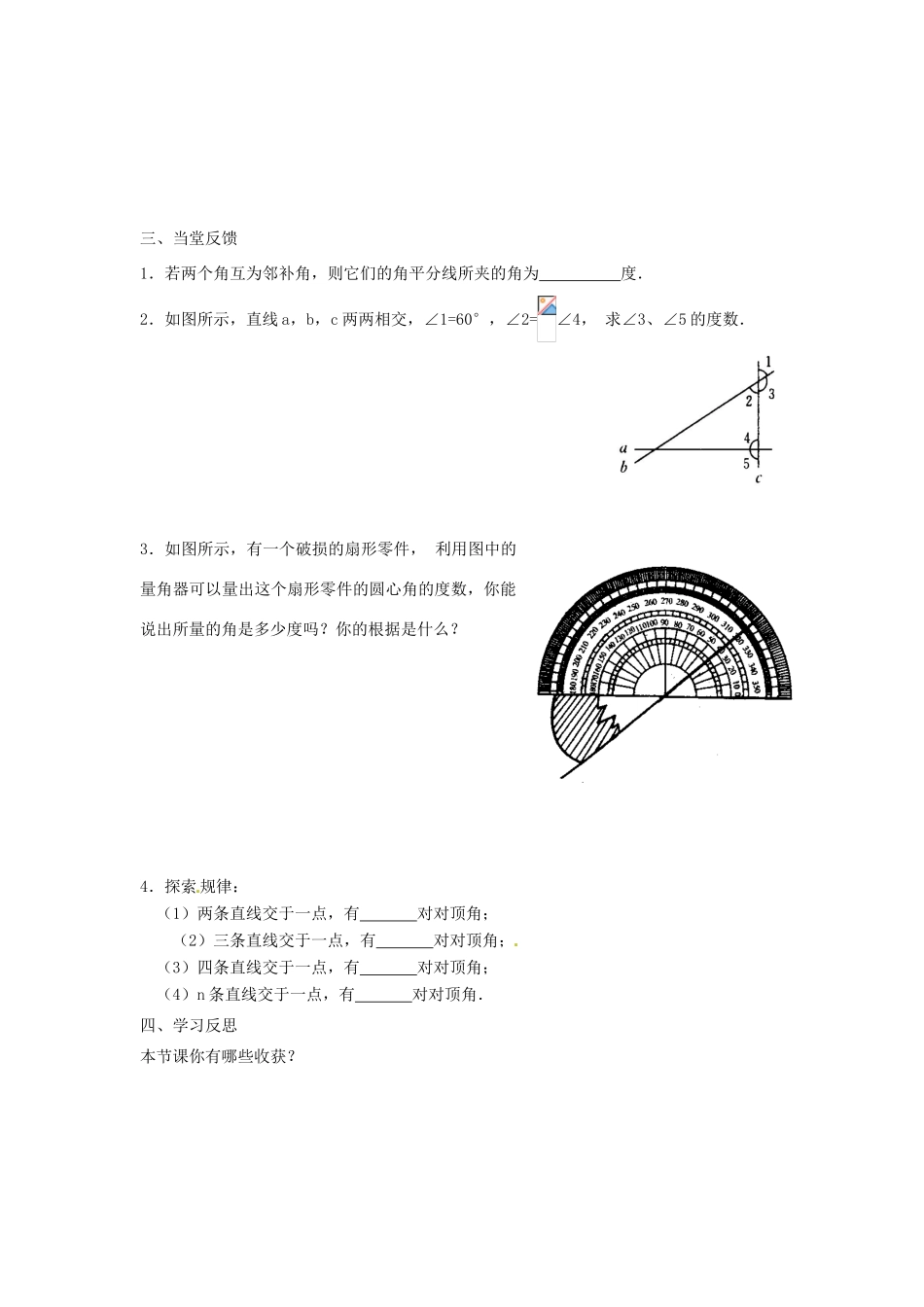 河北省深州市第一中学七年级数学下册 第五章 相交线与平行线（第一课时）学案（无答案） 新人教版_第2页