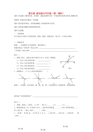 河北省深州市第一中学七年级数学下册 第五章 相交线与平行线（第一课时）学案（无答案） 新人教版