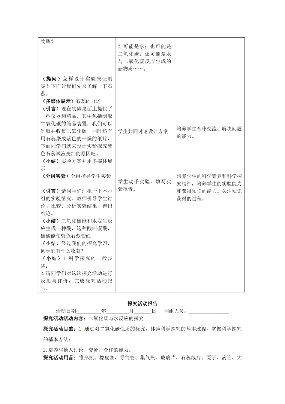 湖北省孝感市孝南区肖港初级中学九年级化学上册《二氧化碳性质的研究》教案 湘教版_第2页