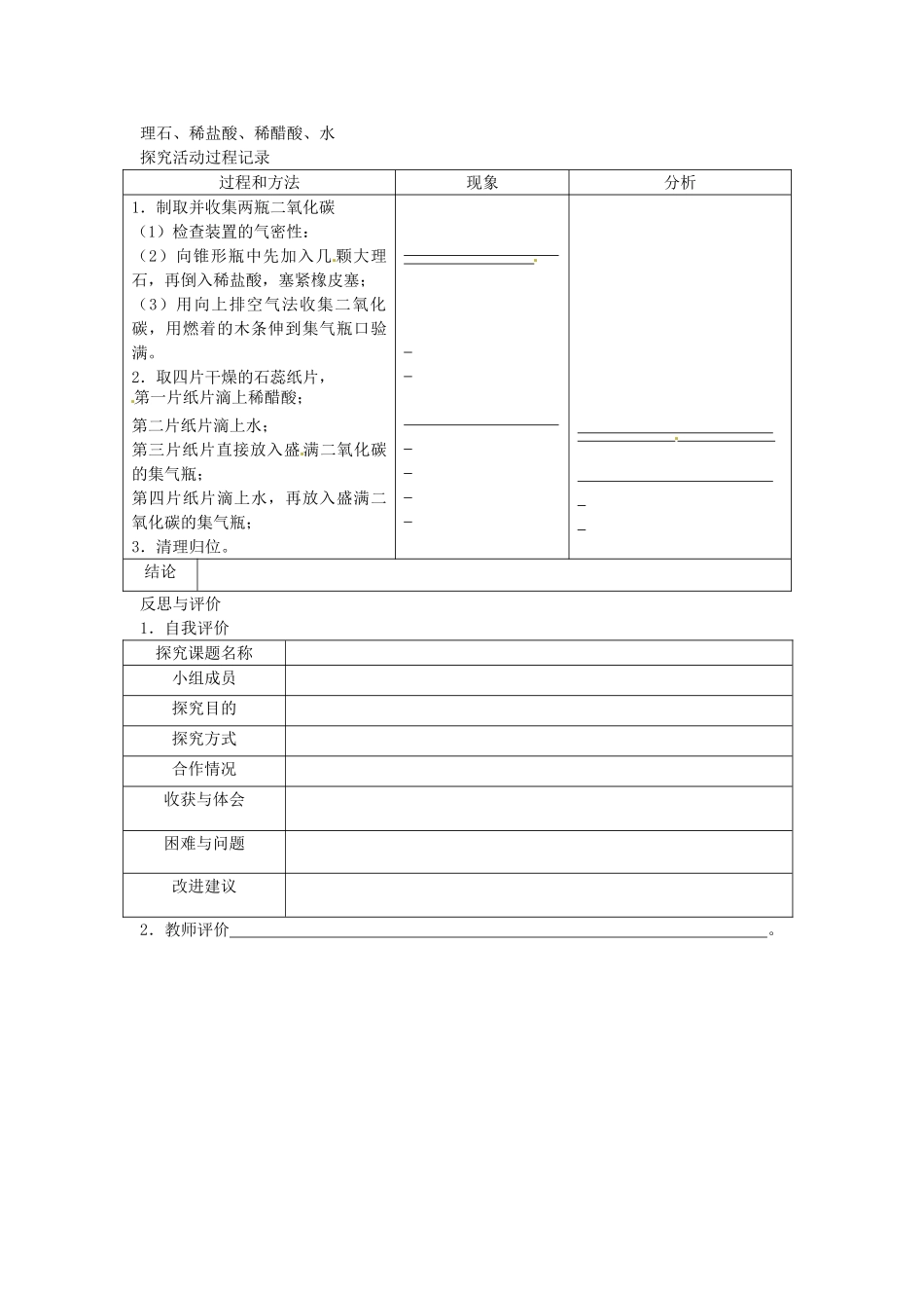 湖北省孝感市孝南区肖港初级中学九年级化学上册《二氧化碳性质的研究》教案 湘教版_第3页