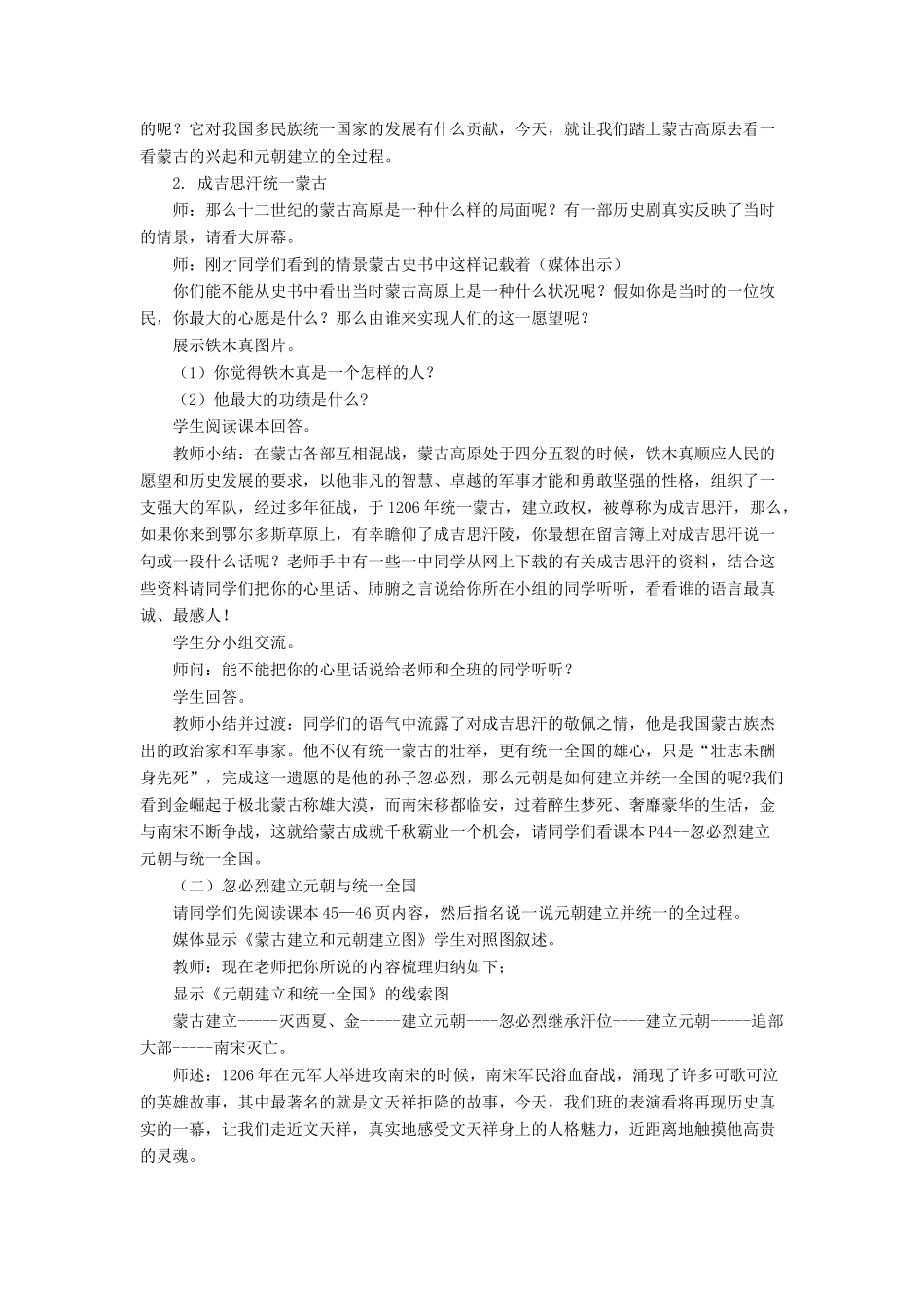 （秋季版）七年级历史下册 8《蒙古族的崛起与元朝统一全国》教学设计 中华书局版-中华书局版初中七年级下册历史教案_第2页