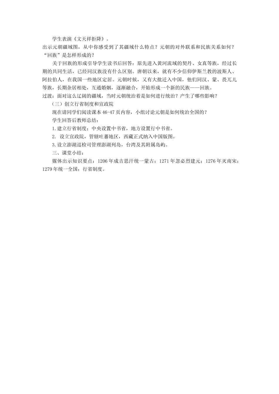 （秋季版）七年级历史下册 8《蒙古族的崛起与元朝统一全国》教学设计 中华书局版-中华书局版初中七年级下册历史教案_第3页